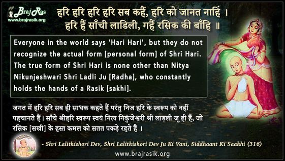 Hari Hari Hari Hari Sab Kahain - Shri Lalitkishori Dev, Shri Lalitkishori Dev Ju Ki Vani, Siddhaant Ki Saakhi (316)