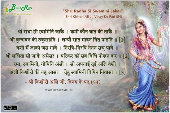 Shri Radha Si Swamini Jakai - Shri Kishori Ali Ji