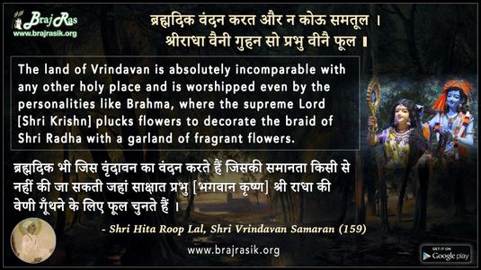 Brahmadik Vandan Karat Aur Na Kou Samtool - Shri Hita Roop Lal, Shri Vrindavan Samaran (159)
