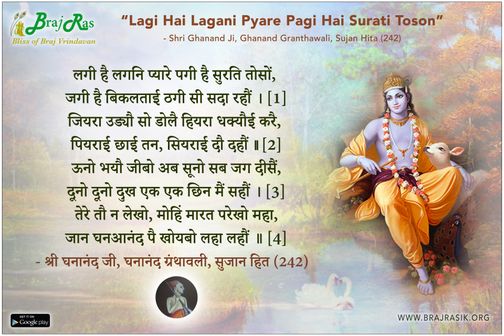 लगी है लगनि प्यारे पगी है सुरति तोसों -  घनानंद जी, सुजान हित (242)