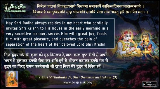 Nimantray Pratyar Nijhridynatham - Shri Vitthalnath Ji, Shri Swaminiyashtakam (3)