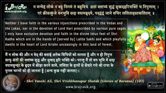 Na Manyeham Lokam Na - Shri Vanshi Ali, Shri Vrishbhanupur Shatak [Glories of Barsana] (103)
