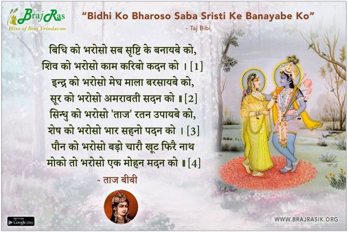 Bidhi Ko Bharoso Saba Sristi Ke Banayabe Ko - Taj Bibi