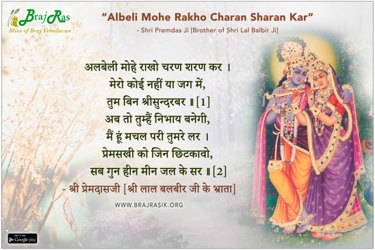 Albeli Mohe Rakho Charan Sharan Kar - Shri Premsakhi Ji