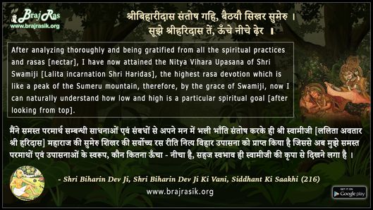 Shribiharidas Santosh Gahi - Shri Biharin Dev Ji Ki Vani, Siddhant Ki Saakhi (216)