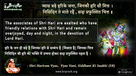 Vyas Bade Harike Jana - Shri Hariram Vyas,  Vyas Vani, Siddhant Ki Saakhi (58)