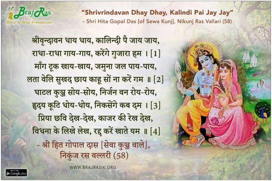 Shri vrindavan Dhay Dhay - Shri Gopal Das, Nikunj Ras Vallari (58)