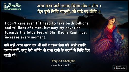अरब खरब पाऊँ जनम - ब्रज के दोहे