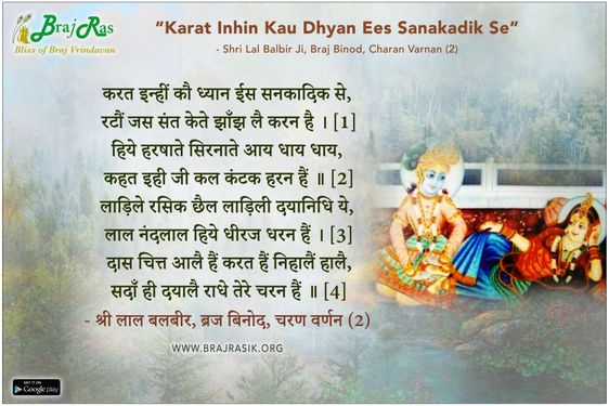 Karat Inhin Kau Dhyan Ees Sanakadik Se - Shri Lal Balbir, Braj Binod, Charan Varnan (2)