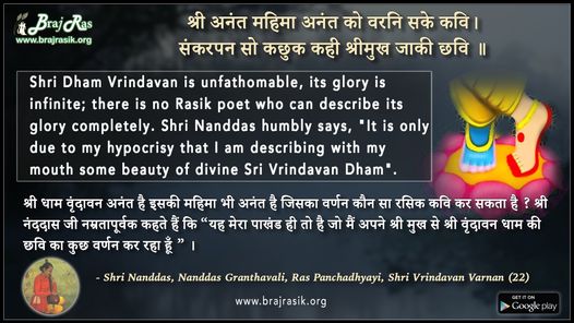 Shri Anant Mahima Anant Ko Varni Sake Kavi - Shri Nanddas, Ras Panchadhyayi, Shri Vrindavan Varnan (22)