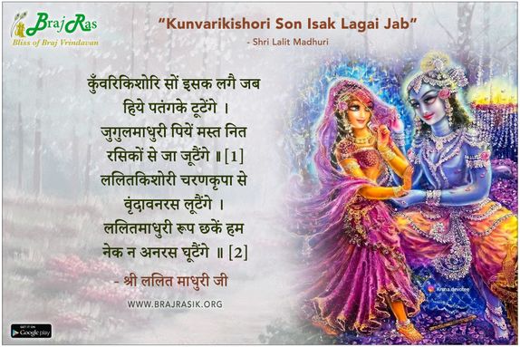 Kunvarikishori Son Isak Lagai Jab - Shri Lalit Madhuri