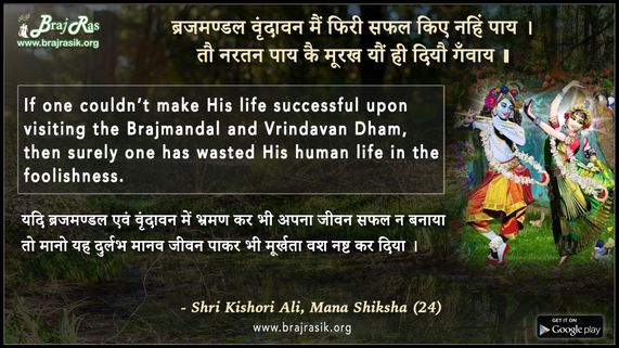 Brajmandal Vrindavan Mein Firi Safal Kiye Nahin Paay - Shri Kishori Ali, Mana Shiksha (24)