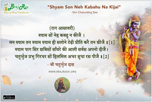 Shyam Son Neh Kabahu Na Kijai  - Shri Chaturbhuj Das