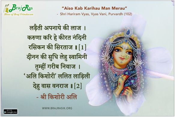 Ladaiti Apanaye Ki Laj - Shri Kishori Ali