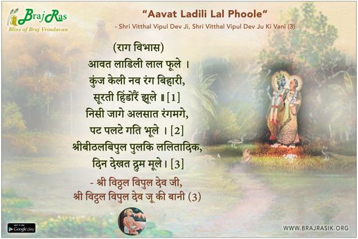 Aavat Ladili Lal Phoole - Shri Vitthal Vipul Dev Ji Ki Vani (3)