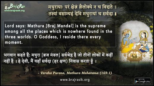 Mathuraya Param Kshetram  - Varaha Purana, Mathura Mahatama (169.1)