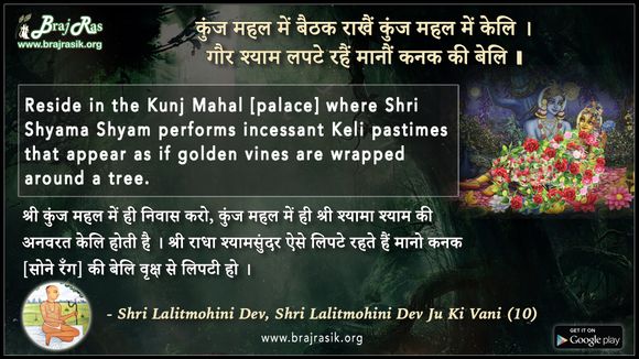 Kunj Mahal Mein Baithak Rakhein - Shri Lalitmohini Dev Ju Ki Vani (10)