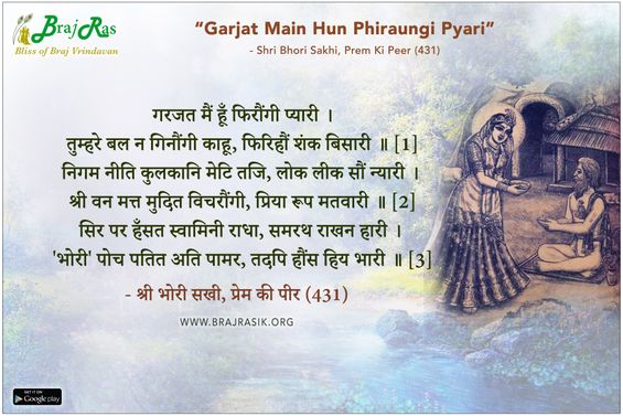 Garjat Main Hun Phiraungi Pyari - Shri Bhori Sakhi, Prem Ki Peer (431)