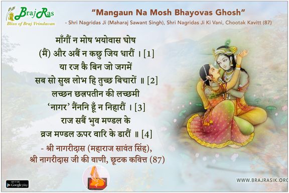 Mangaun Na Mosh Bhayovas Ghosh - Shri Nagridas Ji (Maharaj Sawant Singh) Ki Vani, Chootak Kavitt (87)
