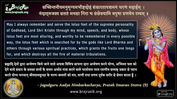 Sachchintaniya Manumrigya - Jagadguru Aadya Nimbarkacharya, Pratah Smaran Stotra (9)