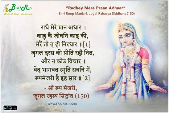 Radhey Mere Praan Adhaar - Shri Roop Manjari, Jugal Rahasya Siddhant (150)