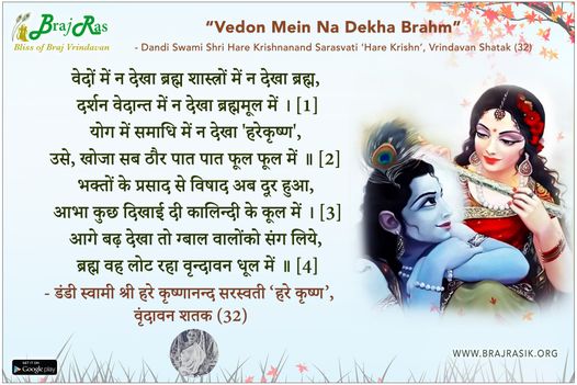 Vedon Mein Na Dekha Brahm Shastron Mein - Shri Hare Krishnanand Sarasvati ‘Hare Krishn’, Vrindavan Shatak (32)