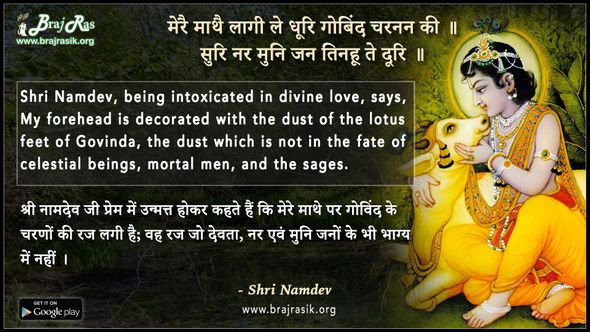 Mere Mathai Laagi Le Dhuri Govind Charanan Ki - Shri Namdev