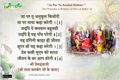 जा पर तू अनुकूल किशोरी - श्री प्रेमदास जी