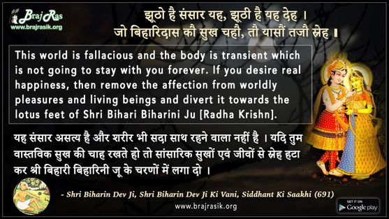 Jhooto Hai Sansar Yah - Shri Biharin Dev Ji Ki Vani, Siddhant Ki Saakhi (691)