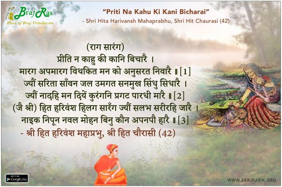 Priti Na Kahu Ki Kani Bicharai - Shri Hita Harivansh Mahaprabhu, Shri Hit Chaurasi (42)