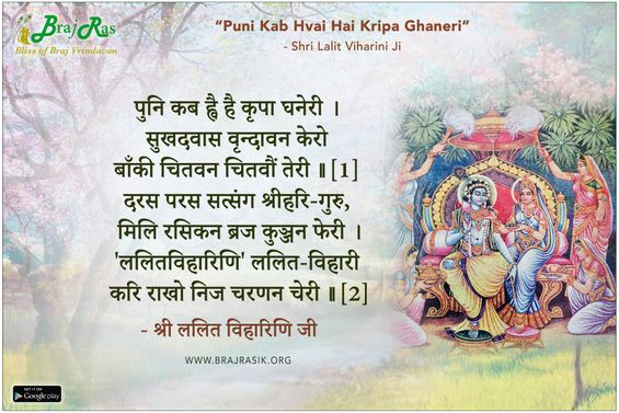 Puni Kab Hvai Hai Kripa Ghaneri - Shri Lalit Viharini Ji