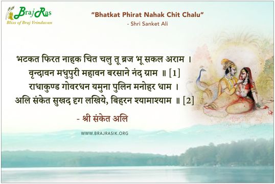 Bhatkat Phirat Nahak Chit Chalu - Shri Sanket Ali