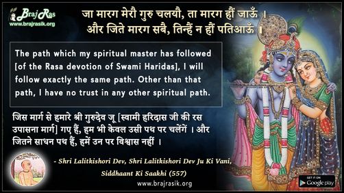 Ja Marg Merau Guru Chalyau - Shri Lalitkishori Dev Ju Ki Vani, Siddhaant Ki Saakhi (557)