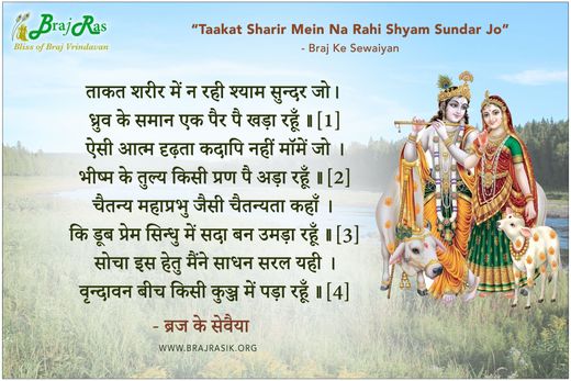 ताकत शरीर में न रही श्याम सुन्दर जो - डंडी स्वामी श्री हरे कृष्णानन्द सरस्वती ‘हरे कृष्ण’, वृंदावन शतक (75)