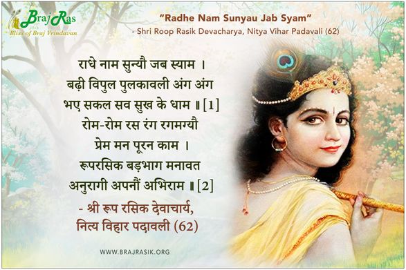 Radhe Nam Sunyau Jab Syam - Shri Roop Rasik Devacharya, Nitya Vihar Padavali (62)