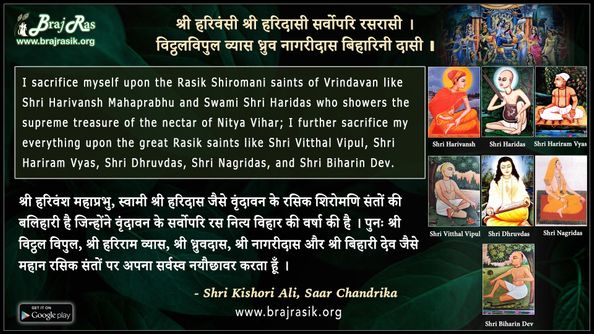 श्री हरिवंसी श्री हरिदासी सर्वोपरि रसरासी - श्री किशोरी अलि, सार चंद्रिका