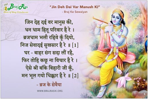 जिन देह दई वर मानुस की - ब्रज के सेवैया