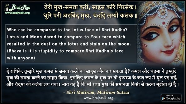 तेरी मुख समता करी - श्री मतिराम, मतिराम सतसई