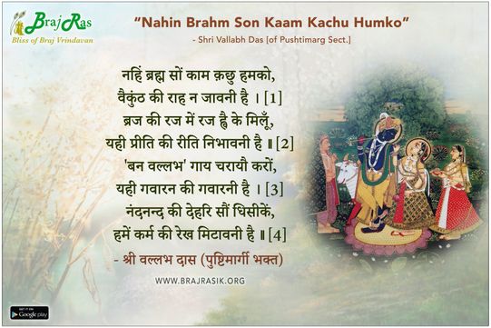 Nahin Brahm Son Kaam Kachu Humko - Shri Vallabh Das Ji