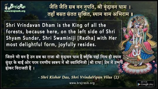 जैति जैति सब वन नृपति, श्री वृंदावन धाम  - श्री किशोर दास, श्री वृंदाविपुन विलास (2)