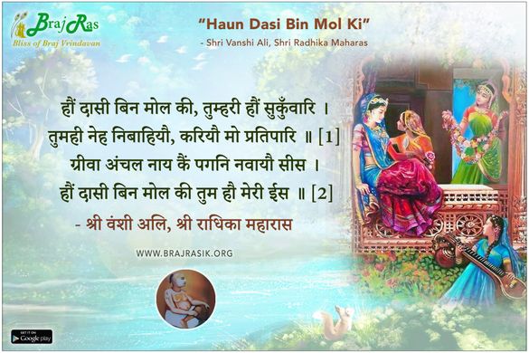 Haun Dasi Bin Mol Ki - Shri Vanshi Ali, Shri Radhika Maharas
