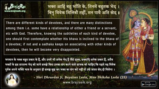 Bhakta Aahin Bahu Bhanti Ke - Shri Dhruvdas Ji, Bayalees Leela, Man Shiksha Leela (25)