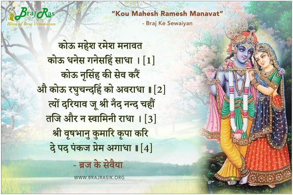 Kou Mahesh Ramesh Manavat - Braj Ke Sewaiyan