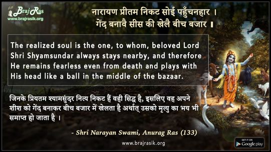 Narayan Preetam Nikat Soi Pahunchanhar - Shri Narayan Swami, Anurag Ras (133)