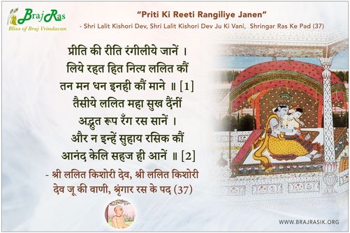 Priti Ki Reeti Rangiliye Janen - Shri Lalit Kishori Dev Ju Ki Vani, Shringar Ras Ke Pad (37)