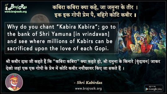 Kabira Kabira Kya Kahe, Ja Jamuna Ke Teer - Shri Kabirdas