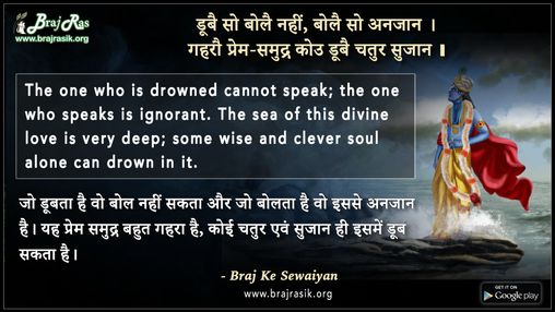 डूबै सो बोलै नहीं, बोलै सो अनजान - ब्रज के दोहे