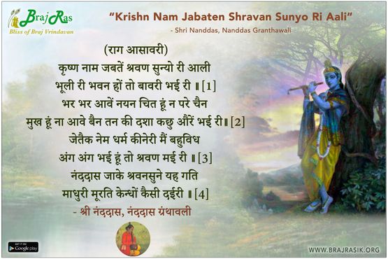Krishn Nam Jabaten Shravan Sunyo Ri Aali - Shri Nanddas, Nanddas Granthawali, Padavali (54)