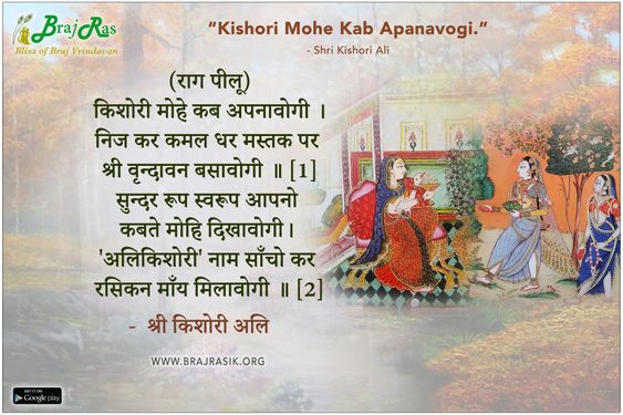 Kishori Mohe Kab Apanavogi - Shri Kishori Ali