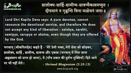 Salokya-Sarsti-Samipya- Sarupyaikatvam - Shrimad Bhagwatam (3.29.13)